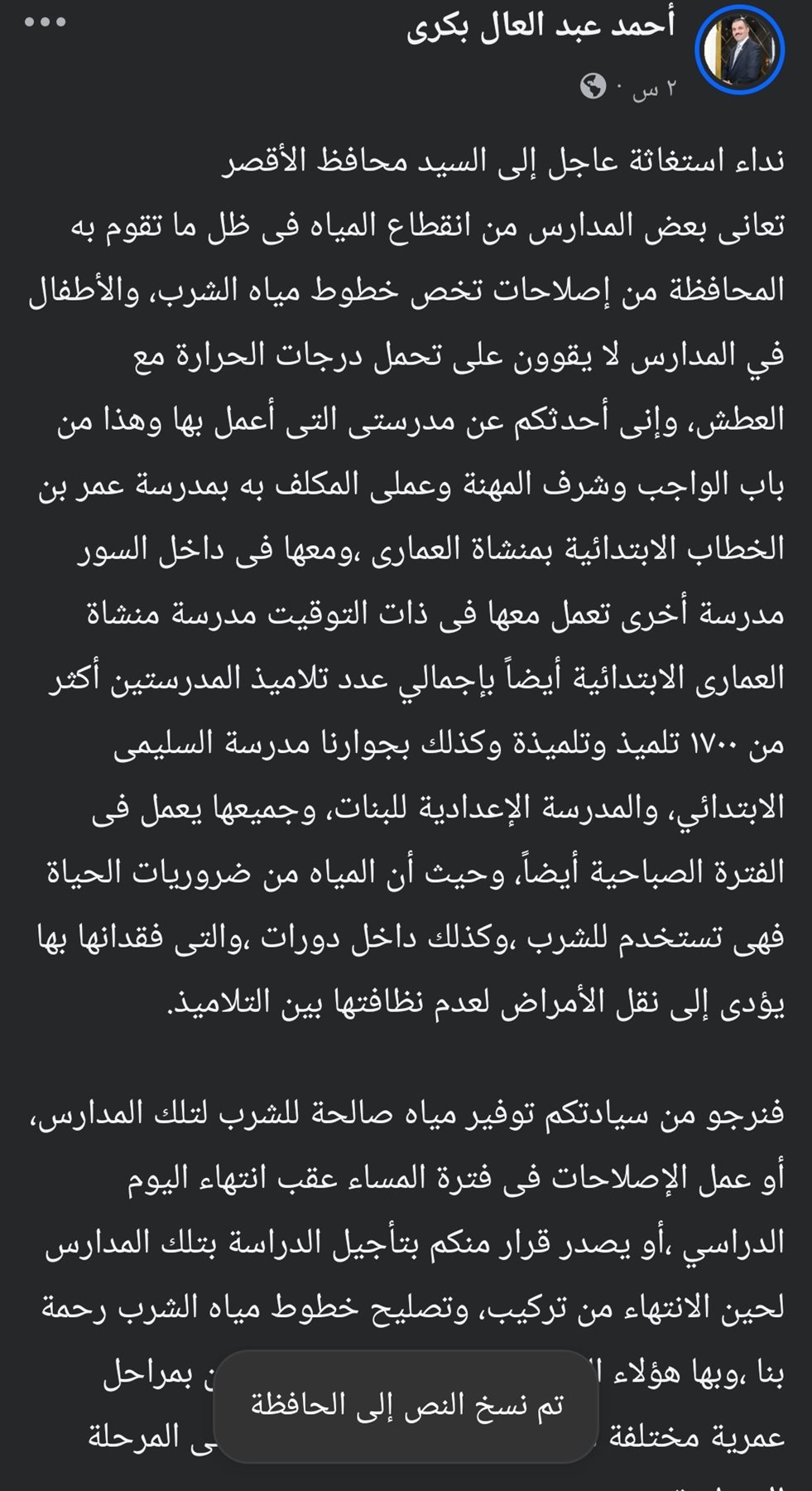 أخصائي اجتماعي بالأقصر: 1700 طفلا مهددون بالموت عطشا.. المدارس بلا مياه