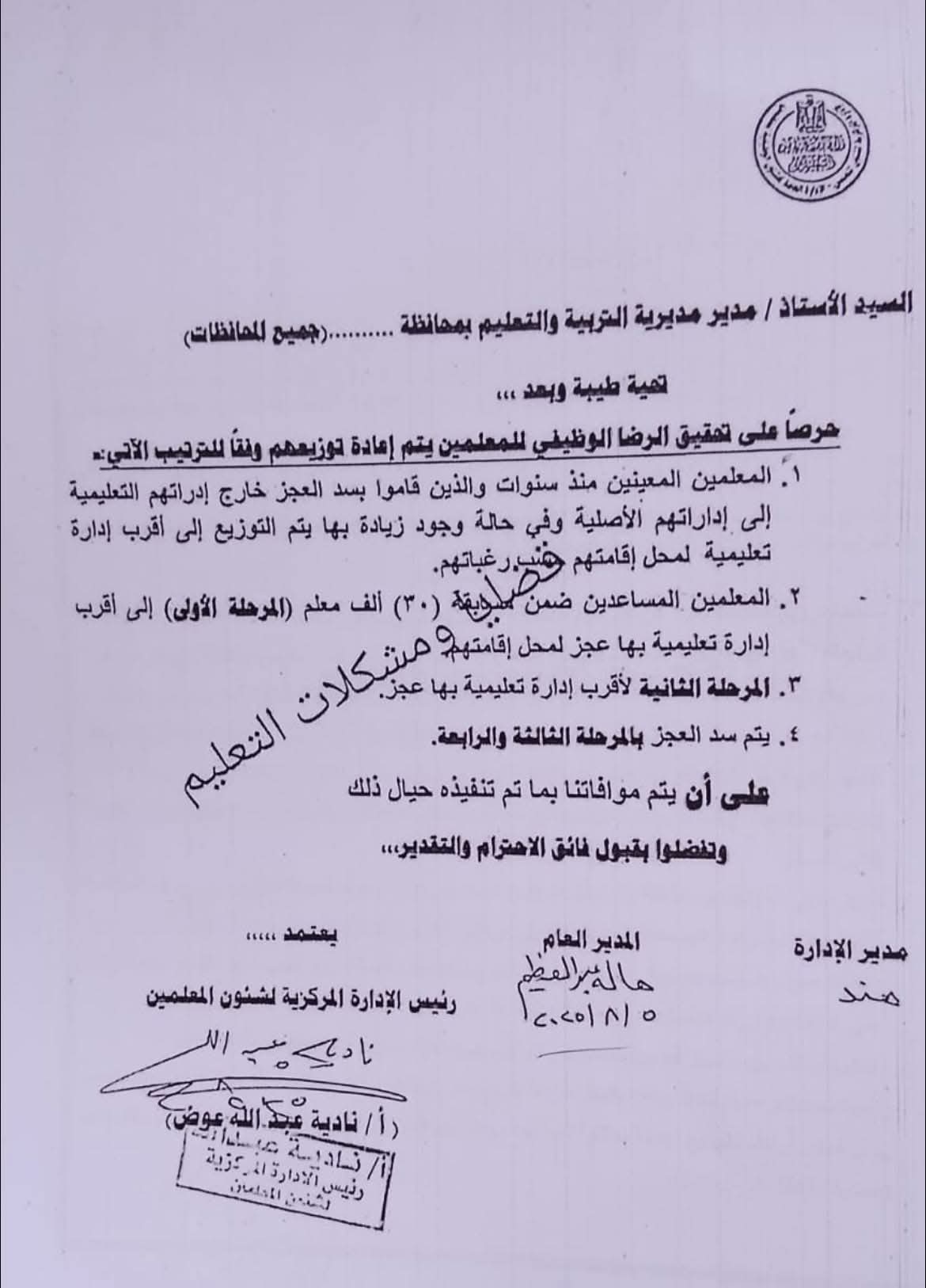 برلمانية تطالب بالتدخل الفوري لإنصاف معلمي التعاقد بسوهاج وإنهاء الاغتراب