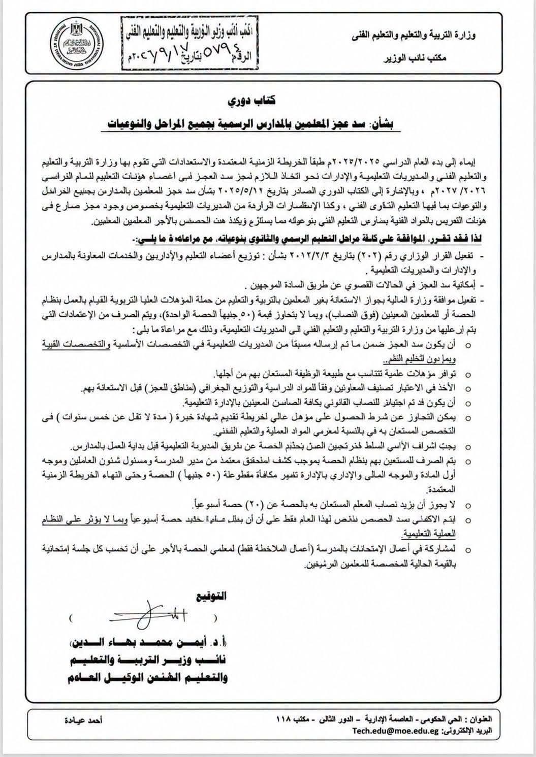 لسد عجز المعلمين.. الاستعانة بحملة المؤهلات العليا بنظام الحصة مقابل 50 جنيهًا 