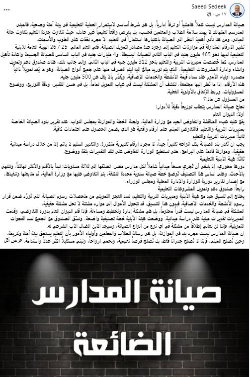 قيادي سابق بالتعليم يستعرض حلا لمشكلة صيانة المدارس بلا تكلفة إضافية