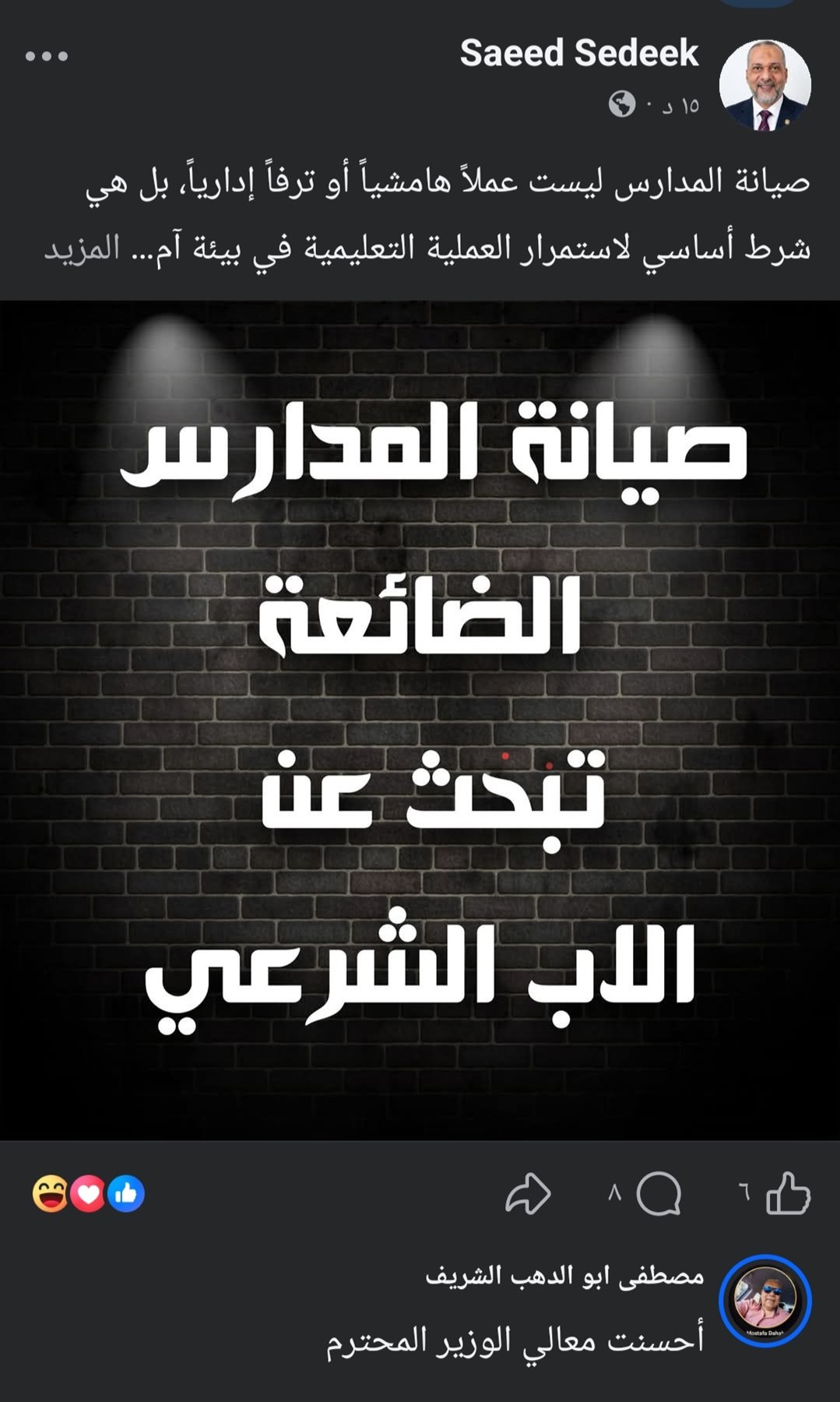 قيادي سابق بالتعليم يستعرض حلا لمشكلة صيانة المدارس بلا تكلفة إضافية