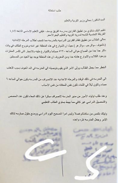 شكوى أولياء أمور مدرسة ابتدائي بالبحر الأحمر من تطبيق الفترة المسائية.. “التعليم” تعلق