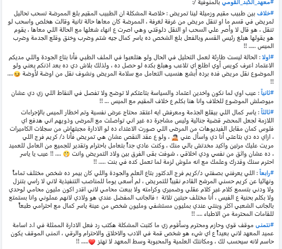 مسؤول بمعهد الكبد بالمنوفية: قررنا تفريغ الكاميرات لحسم واقعة خناقة طبيب وممرضة