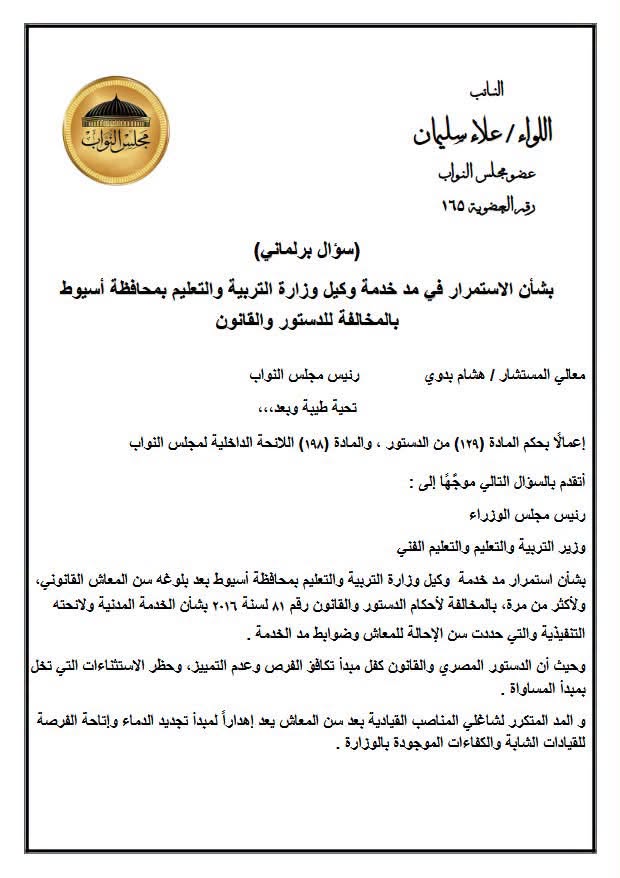 "برلماني" يطالب بتوضيح المبررات القانونية لمد خدمة المعلمين بعد المعاش