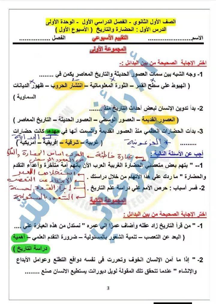 حل تقييمات وزارة التعليم pdf التاريخ البكالوريا المصرية