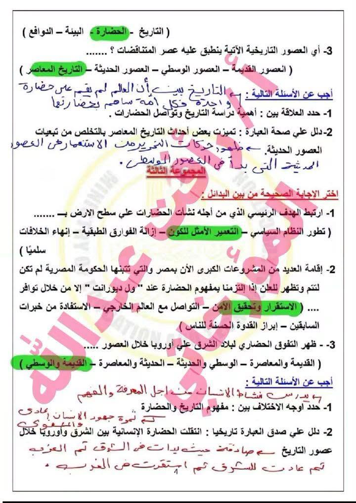حل تقييمات وزارة التعليم pdf التاريخ البكالوريا المصرية