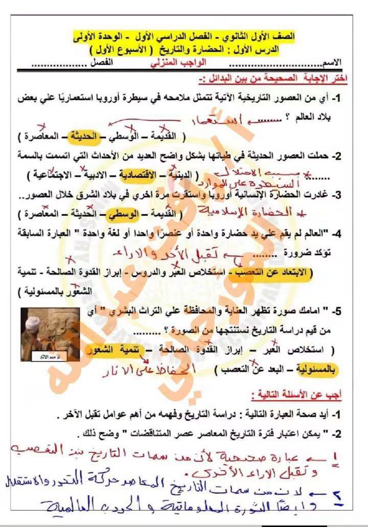 حل تقييمات وزارة التعليم pdf التاريخ