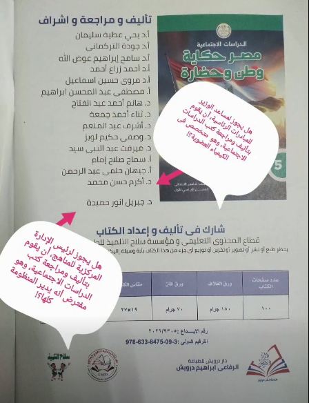 قيادي سابق بـ"تطوير المناهج" يكشف فساد بالجملة بتأليف وإعداد المناهج الجديدة