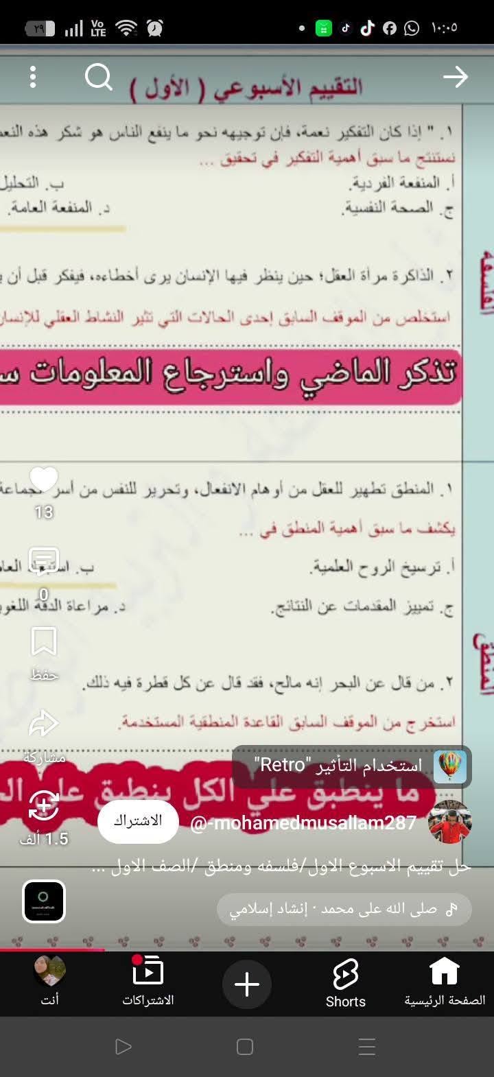 إجابة تقييمات فلسفة ومنطق الأسبوع الأول أولى ثانوي 2027 pdf