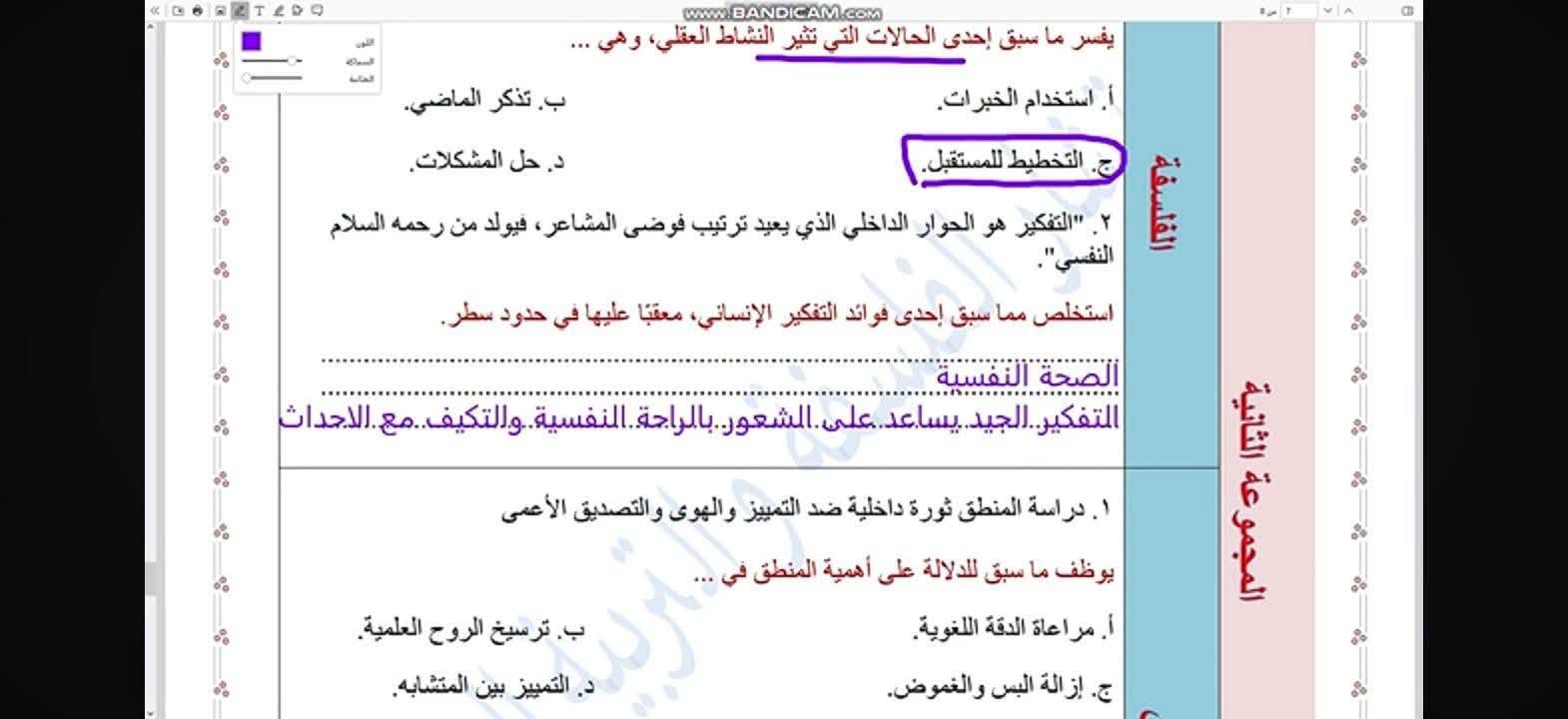 إجابة تقييمات فلسفة ومنطق الأسبوع الأول أولى ثانوي 2027 pdf
