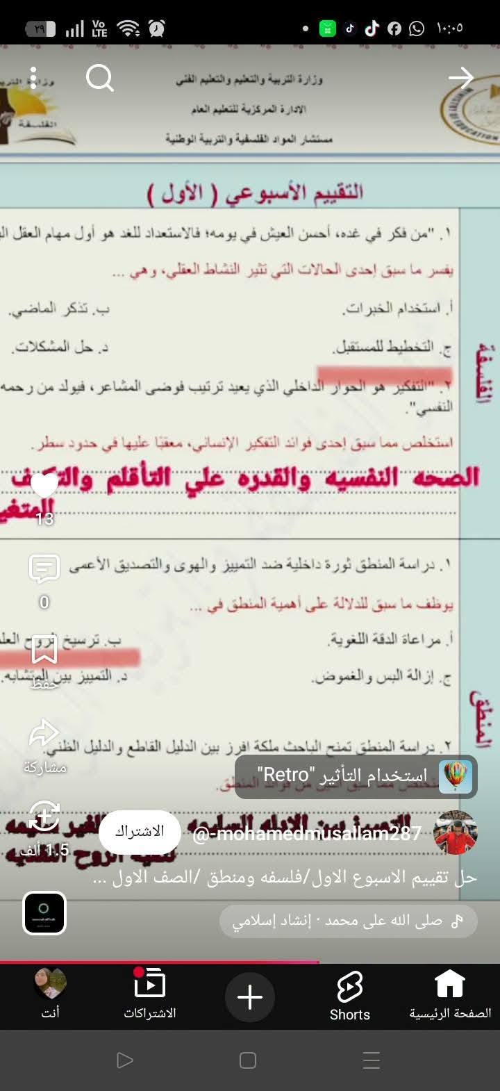 إجابة تقييمات فلسفة ومنطق الأسبوع الأول أولى ثانوي 2027 pdf