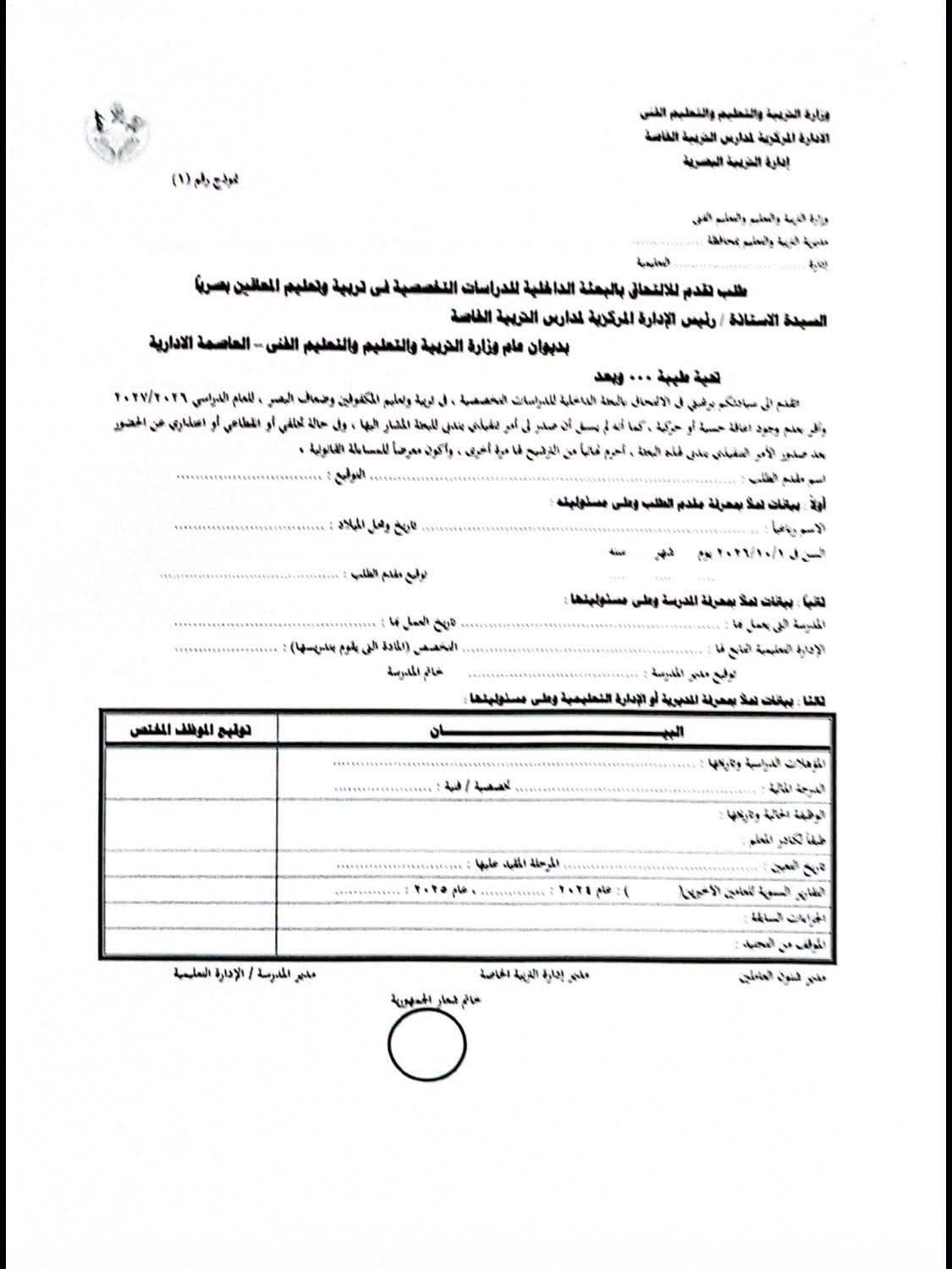 شروط التقدم للبعثة الداخلية لإعداد معلمي مدارس النور للمكفوفين