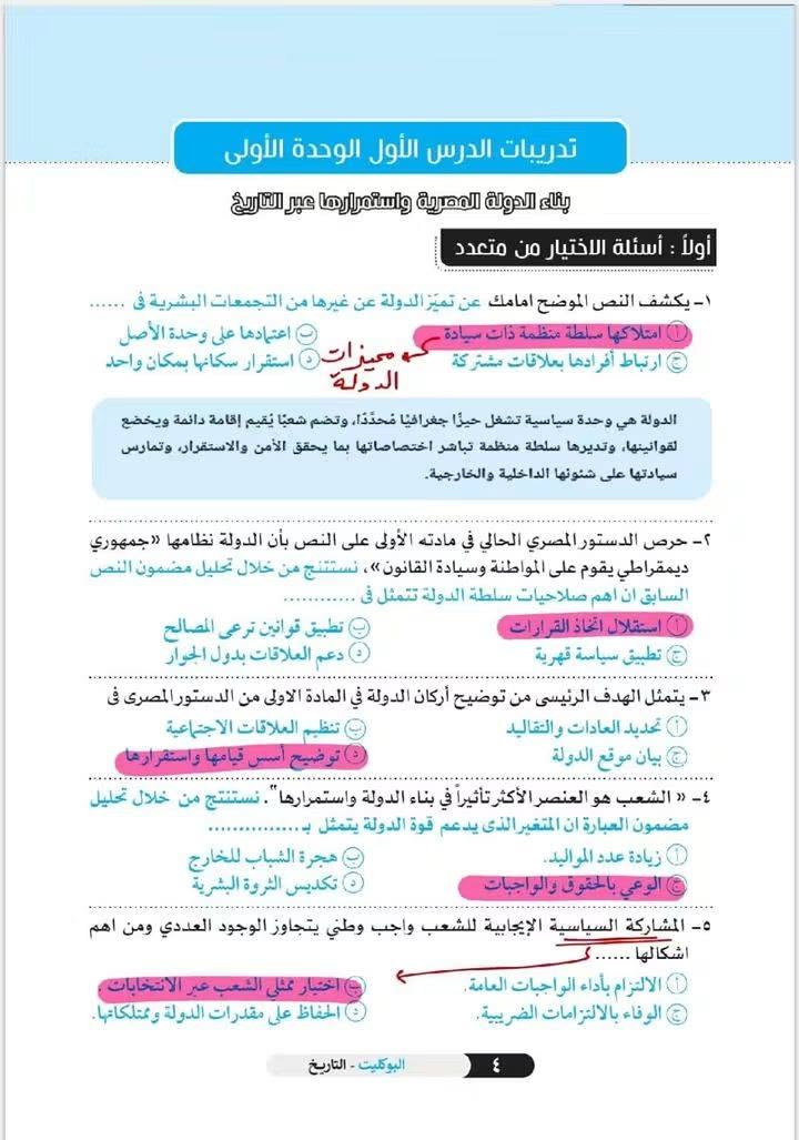 حل بوكليت تاريخ تانية ثانوي بكالوريا 2026 الدرس الاول pdf