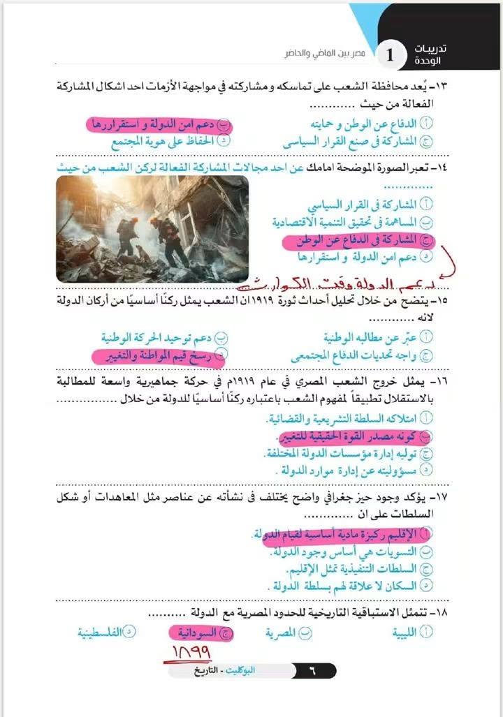 حل بوكليت تاريخ 2 ثانوي بكالوريا 2026 الدرس الاول pdf