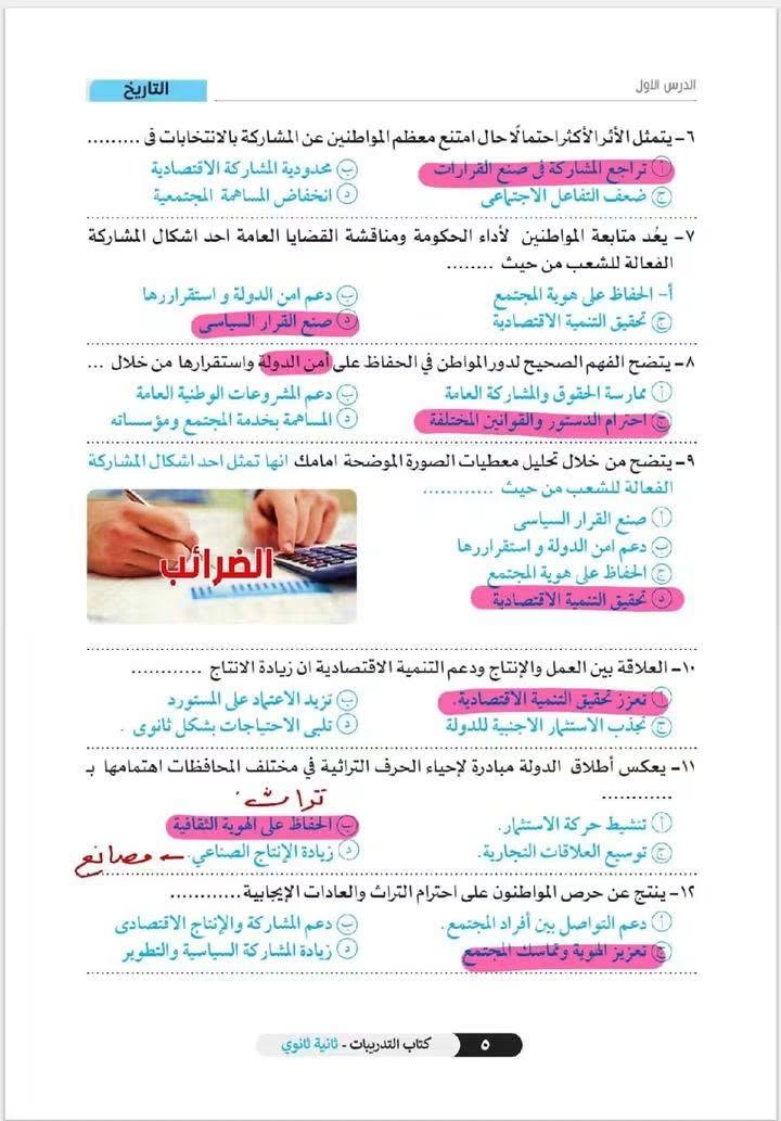 حل بوكليت تاريخ تانية ثانوي بكالوريا 2026 الدرس الاول pdf