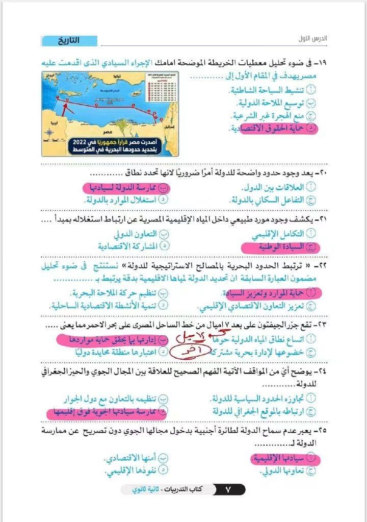 إجابة بوكليت تاريخ تانية ثانوي بكالوريا 2026 الدرس الاول pdf