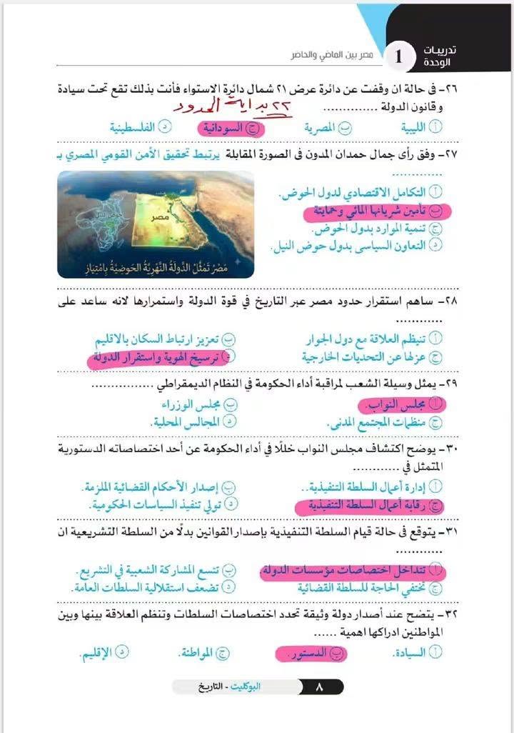 إجابة بوكليت تاريخ تانية ثانوي بكالوريا 2026 الدرس الاول pdf