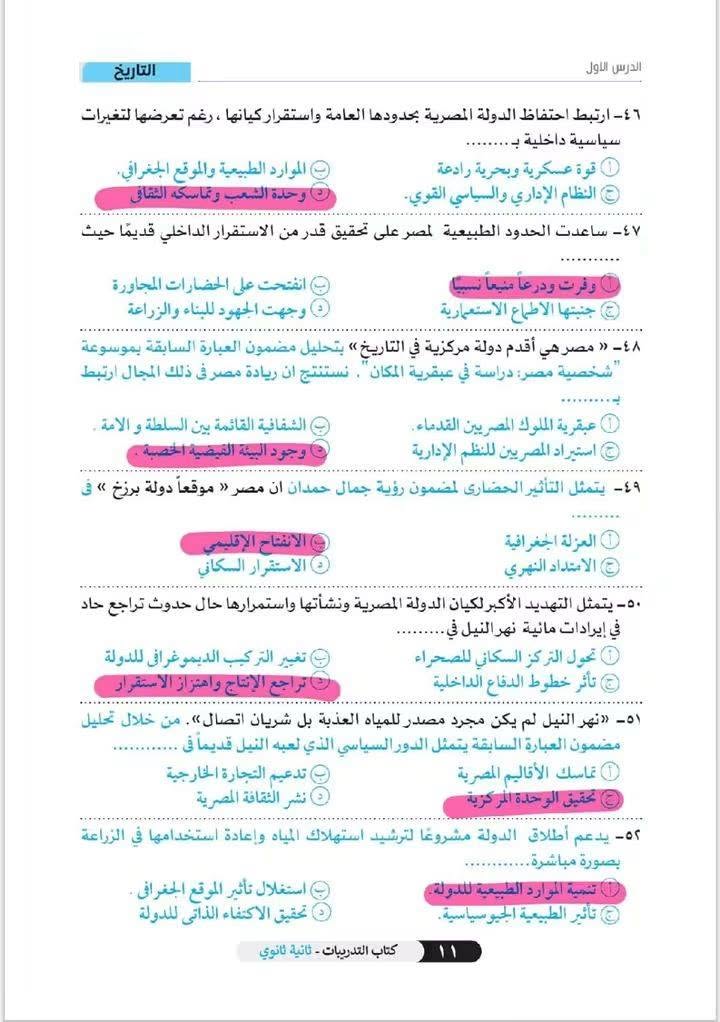 إجابة بوكليت تاريخ تانية بكالوريا 2026 الدرس الاول pdf