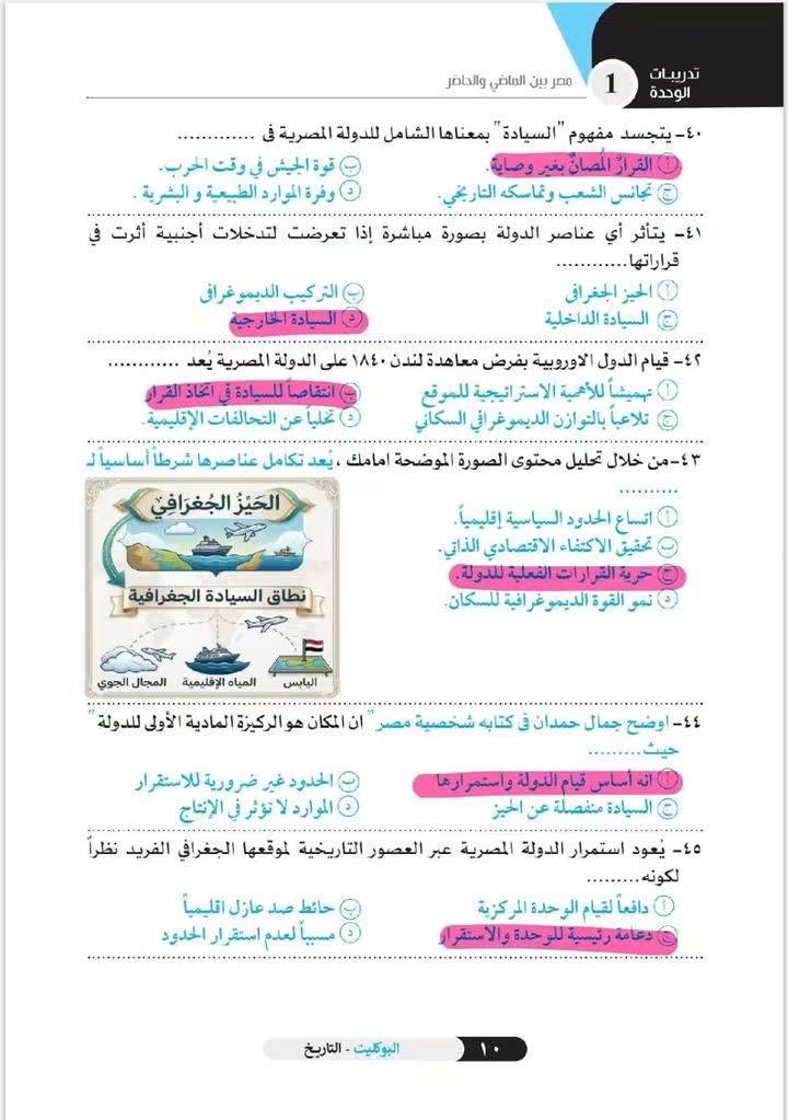 إجابة بوكليت تاريخ تانية بكالوريا 2026 الدرس الاول pdf
