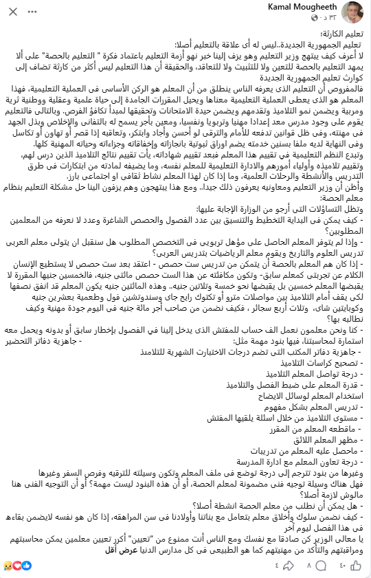 تربوي عن التعاقد مع معلمي الحصة بدون وعد بالتعيين: "كارثة"