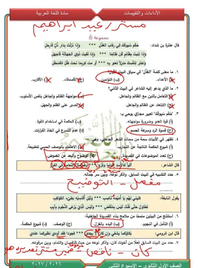 حل تقييمات الوزارة الأسبوع الثاني لغة عربية للصف الأول الثانوي 2026-2027 PDF