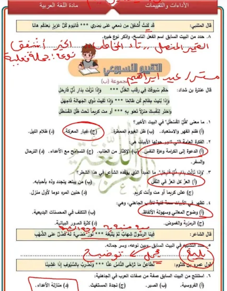 حل تقييمات الوزارة الأسبوع الثاني لغة عربية للصف الأول الثانوي 2026-2027 PDF