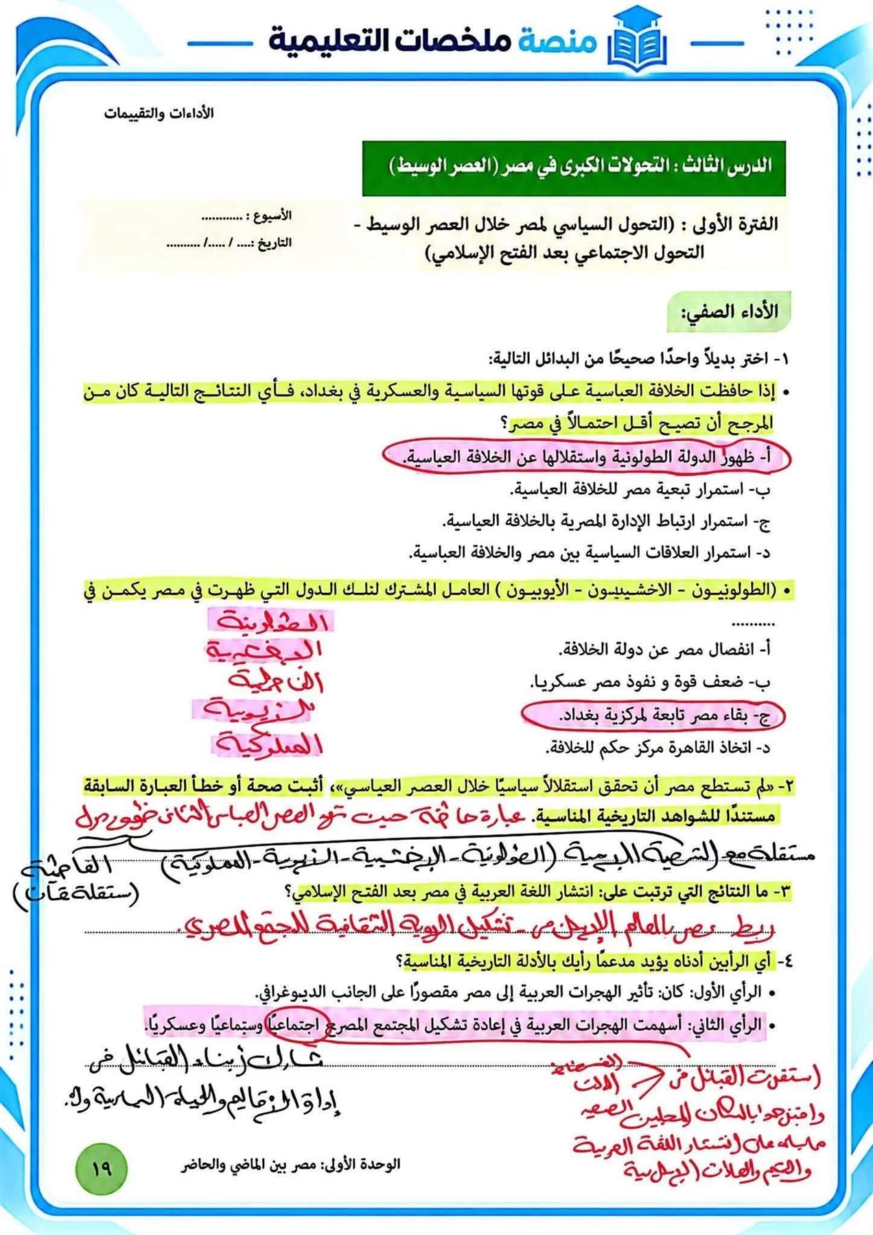 إجابات تقييمات الدرس الثالث تاريخ ثانية بكالوريا ترم أول 2026-2027 PDF