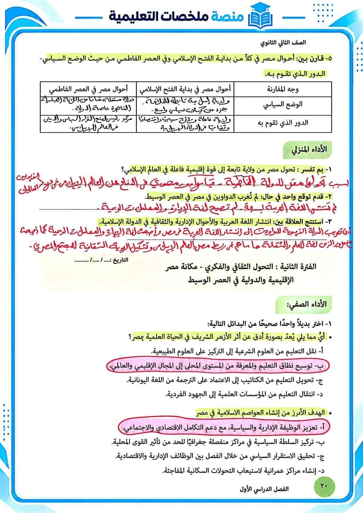 إجابات تقييمات تاريخ ثانية بكالوريا ترم أول 2027 PDF