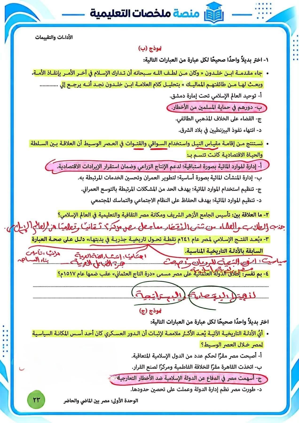 حل تقييمات تاريخ ثانية بكالوريا ترم أول 2027 PDF