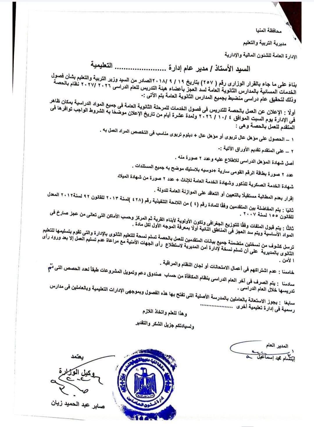بنظام المكافأة.. ضوابط سد العجز في فصول الخدمات المسائية بالمدارس الثانوية بنظام الحصة