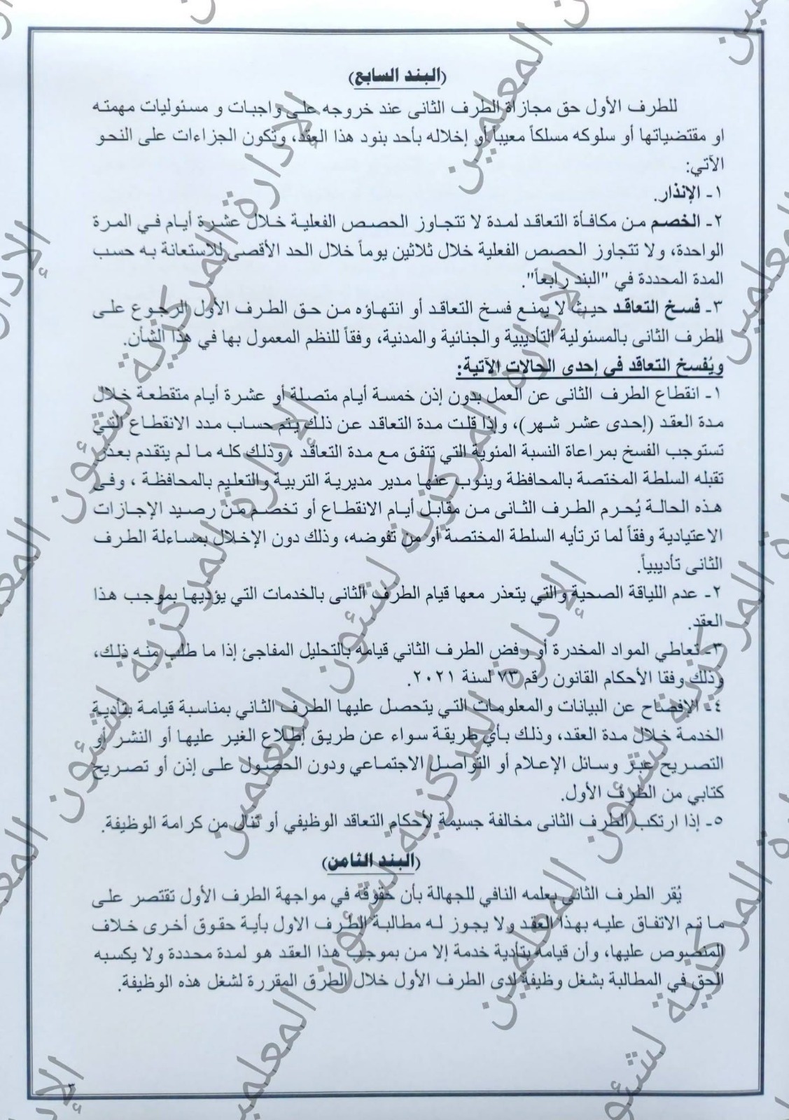 96 حصة بـ4800 جنيهًا.. أبرز بنود التعاقد مع معلمي الحصة فوق الـ45 عاما