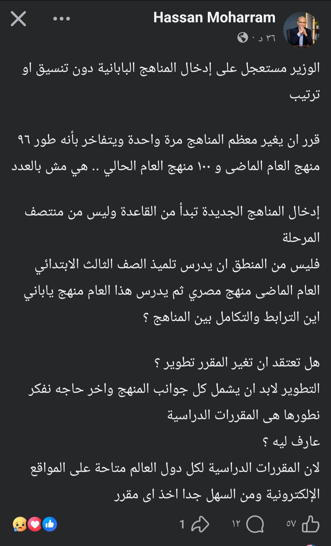 مستشار الأحياء الأسبق ينتقد إدخال المناهج اليابانية لمدارسنا دون تنسيق أو ترتيب