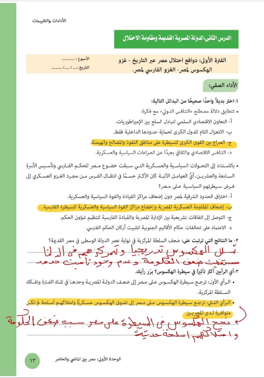 حل تقييمات الوزارة الدرس الثاني تاريخ تانية بكالوريا 2027 pdf