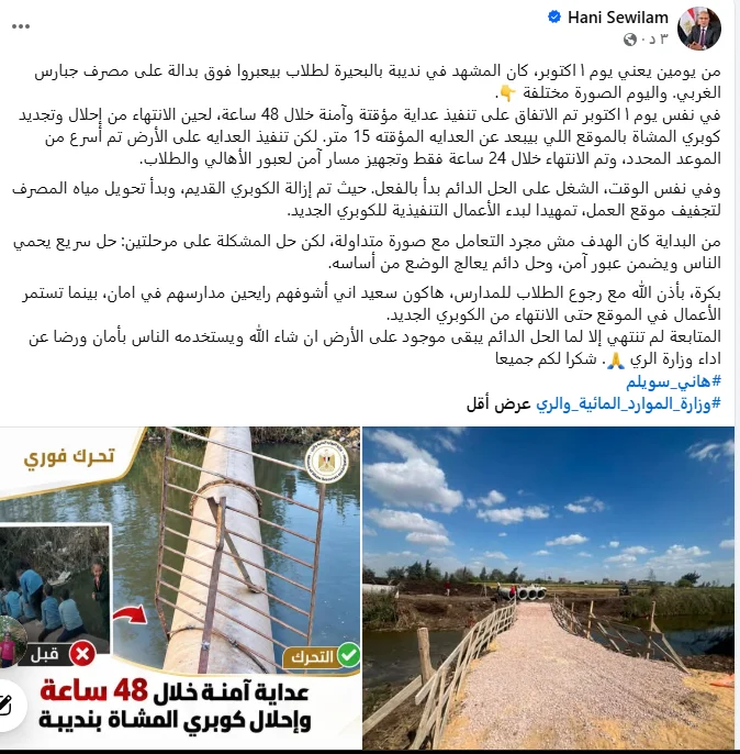 بعد عبورهم فوق ماسورة صرف.. أول صورة لطلاب البحيرة أثناء ذهابهم للمدرسة 