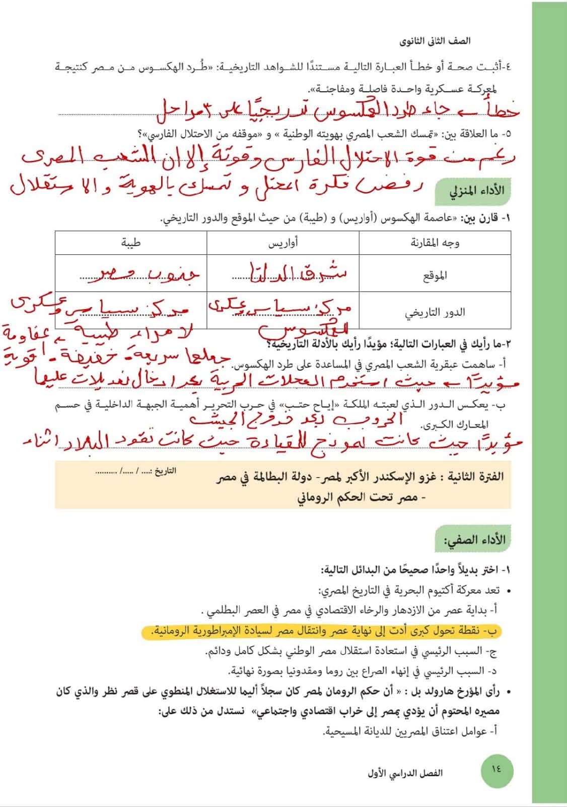 حل تقييمات الوزارة الدرس الثاني تاريخ تانية بكالوريا 2027 pdf
