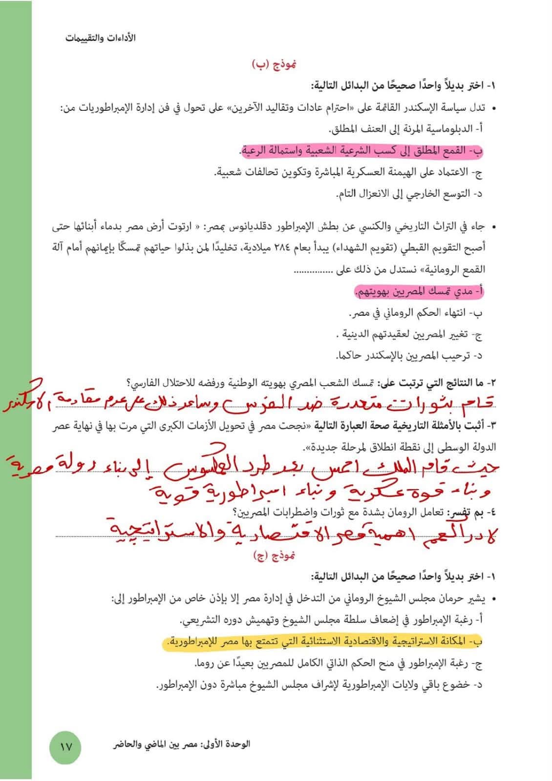 إجابات تقييمات تاريخ ثانية بكالوريا الدرس الثاني 2027 الترم الأول