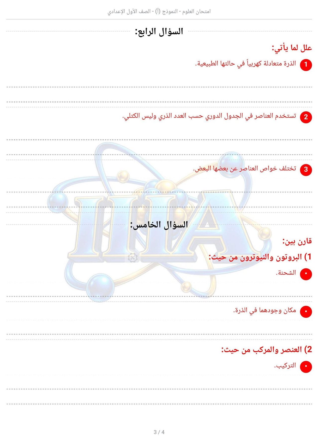 امتحان علوم اولى اعدادي الترم الاول 2026 2027 pdf اكتوبر