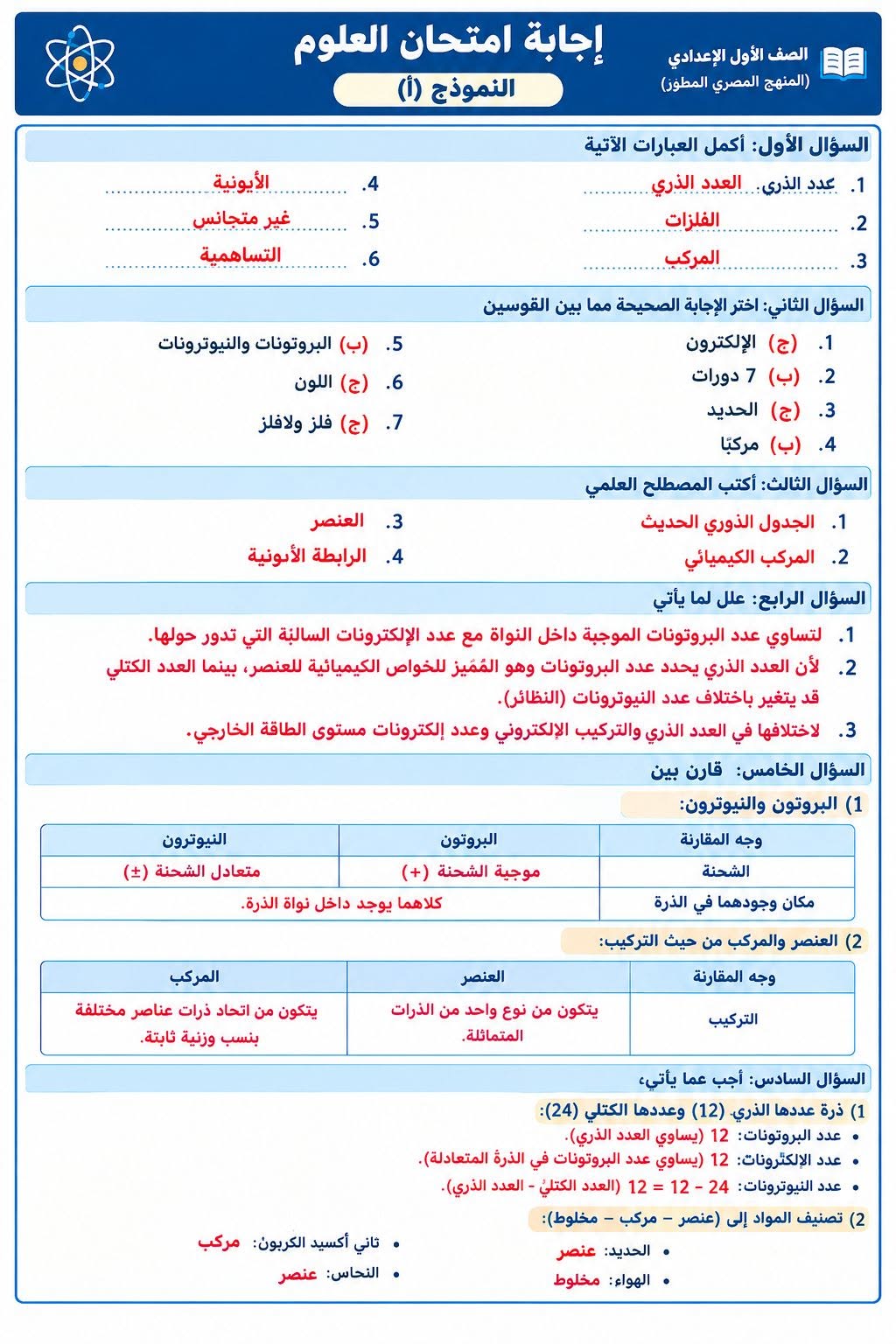 امتحان علوم اولى اعدادي الترم الاول 2026 2027 pdf