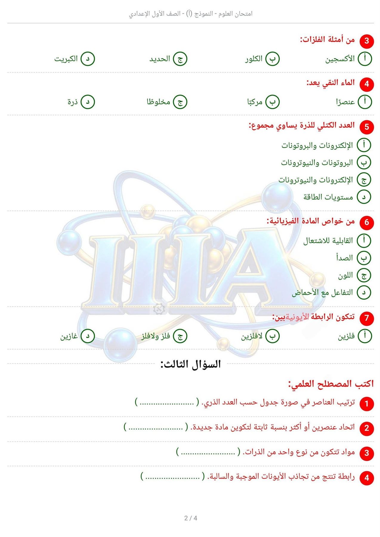 امتحان علوم اولى اعدادي الترم الاول 2026 2027 pdf اكتوبر