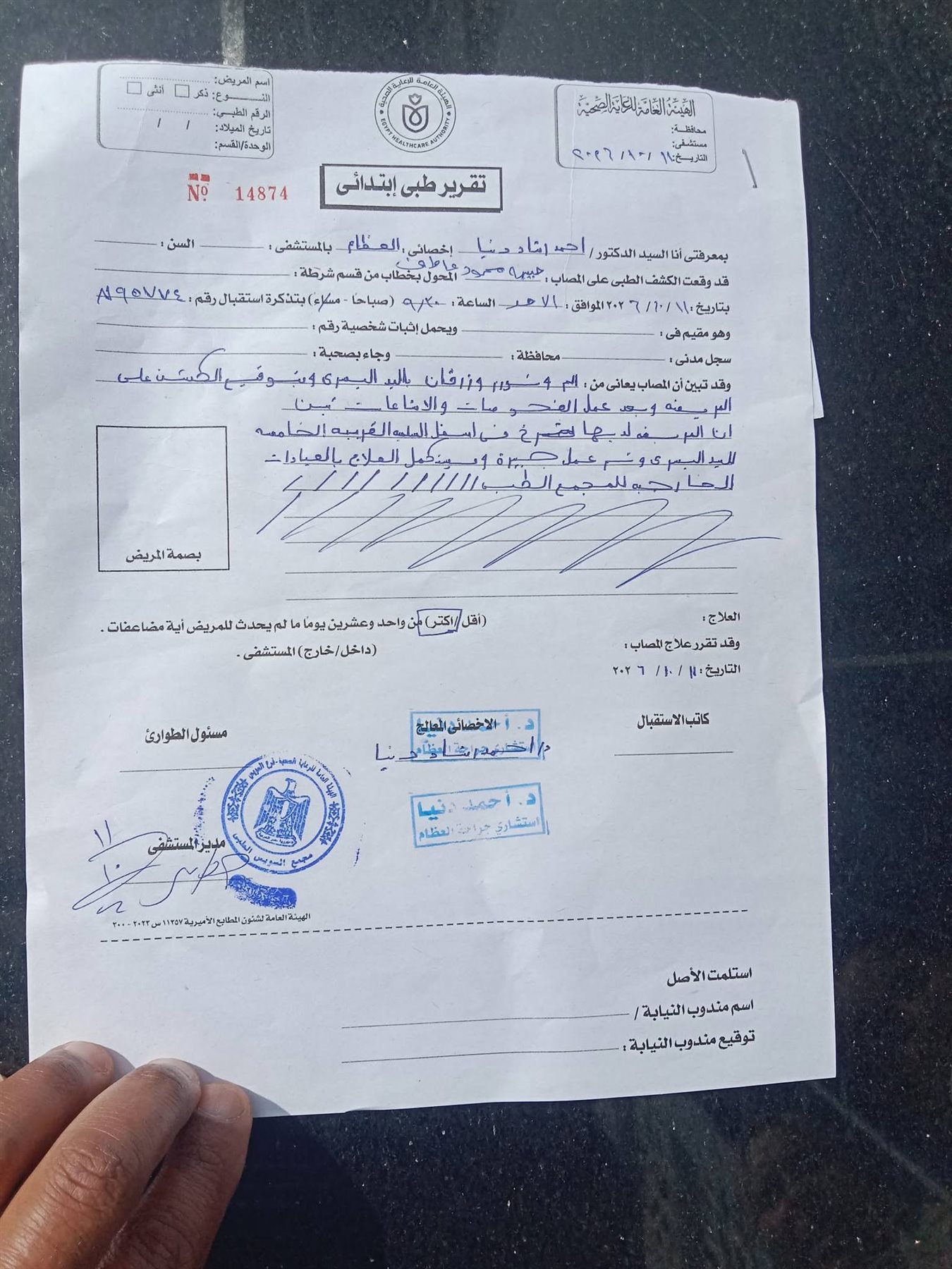ضربتها بعصا المقشة.. التحقيق بواقعة تسبب معلمة في إصابة تلميذة بشرخ بذراعها