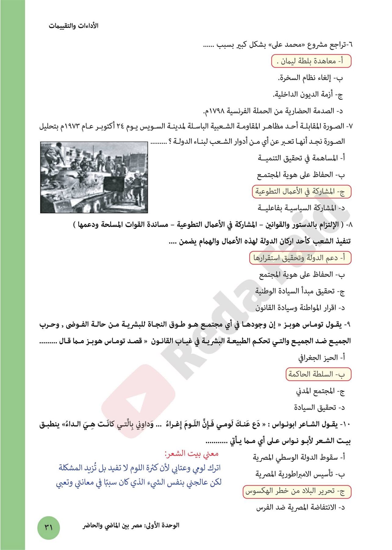 حل تقييمات الوزارة تاريخ ثانية ثانوي بكالوريا 2027 الترم الأول PDF