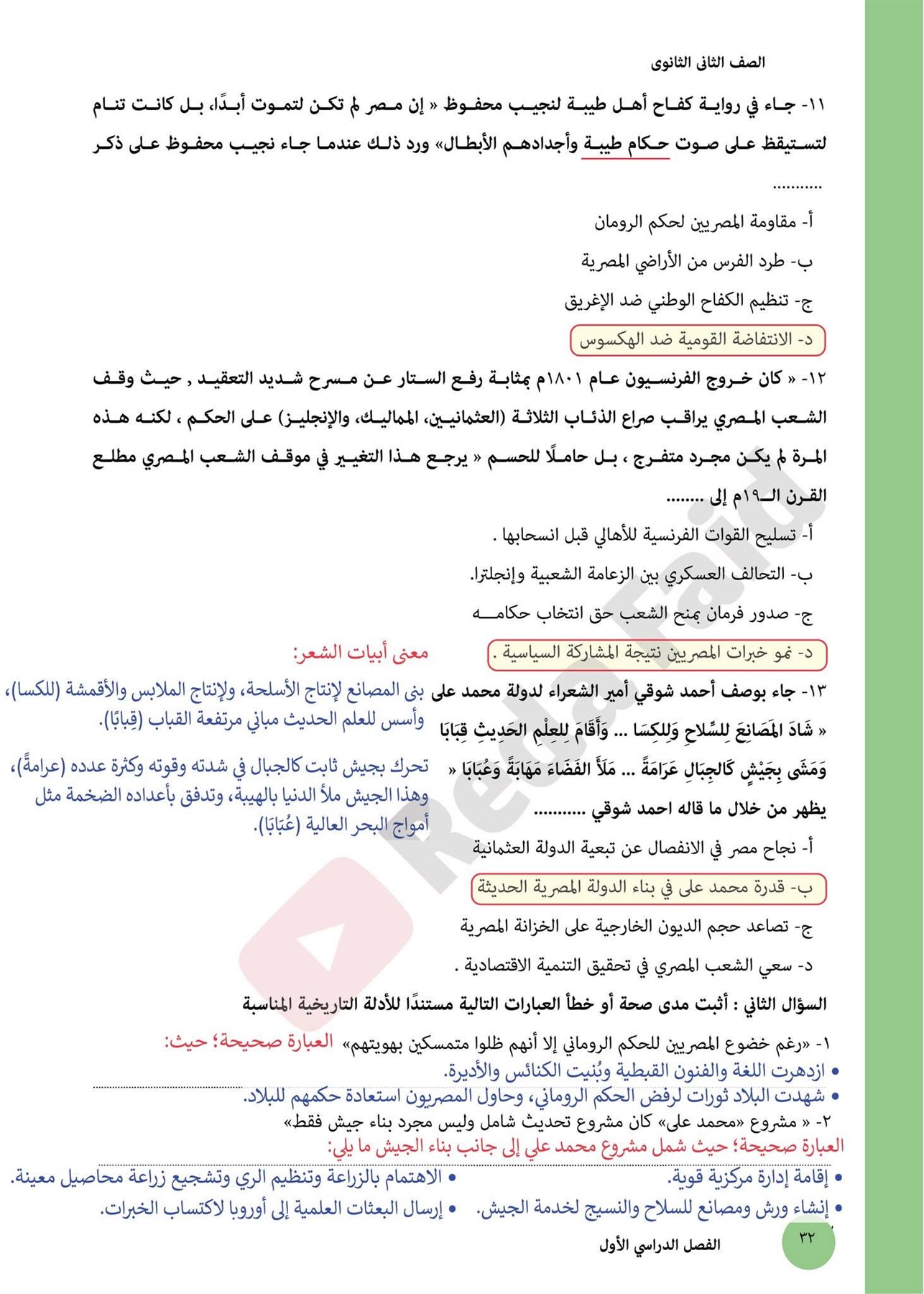 اجابة تقييمات التاريخ تانية ثانوي بكالوريا 2027 الترم الأول PDF