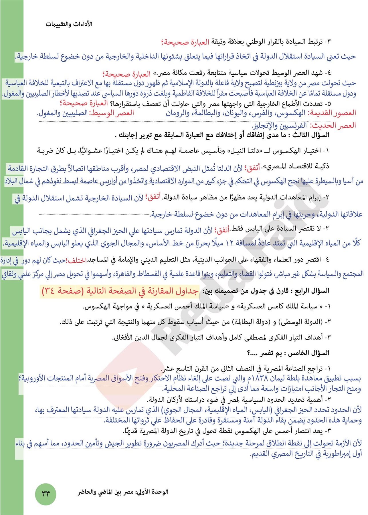 اجابة تقييمات التاريخ تانية ثانوي بكالوريا 2027 الترم الأول PDF