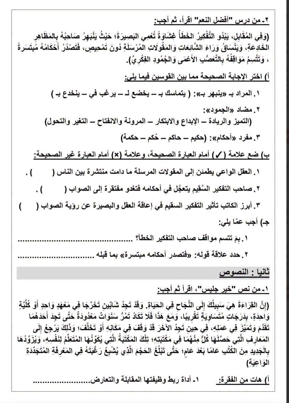 امتحانات عربي أولى إعدادي أكتوبر 2026-2027 PDF الترم الأول