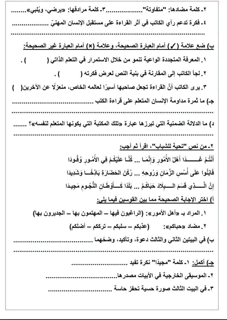 امتحانات عربي أولى إعدادي أكتوبر 2026-2027 PDF الترم الأول