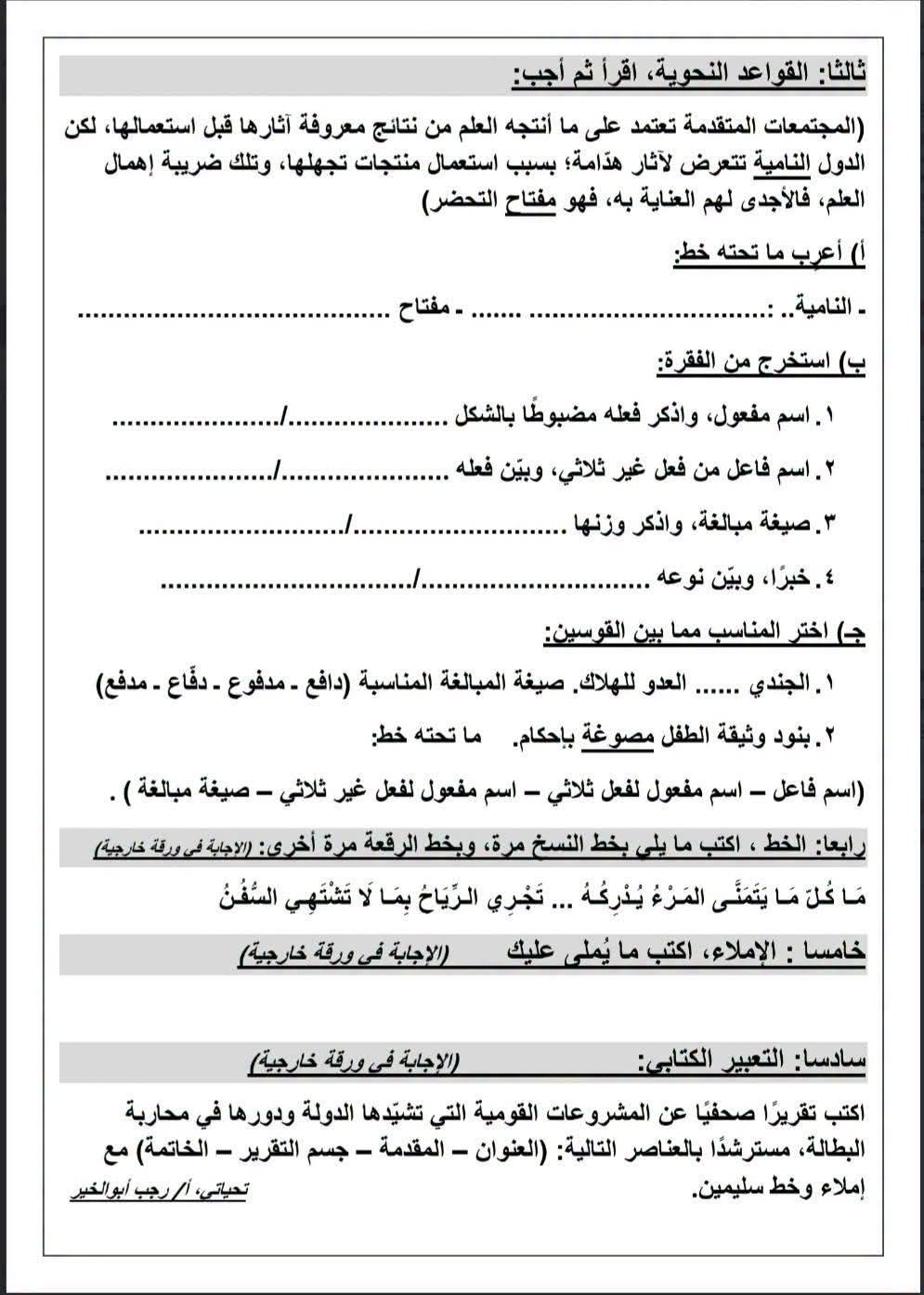امتحانات عربي أولى إعدادي أكتوبر 2026-2027 PDF الترم الأول
