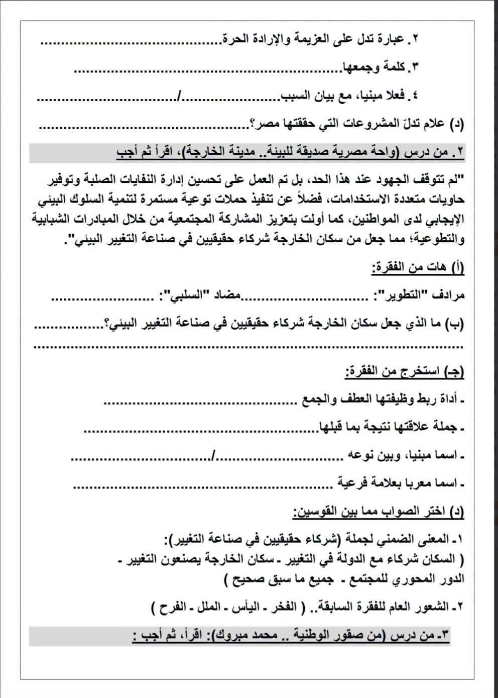 مراجعة الوحدة الأولى لغة عربية أولى إعدادي الترم الأول 2027