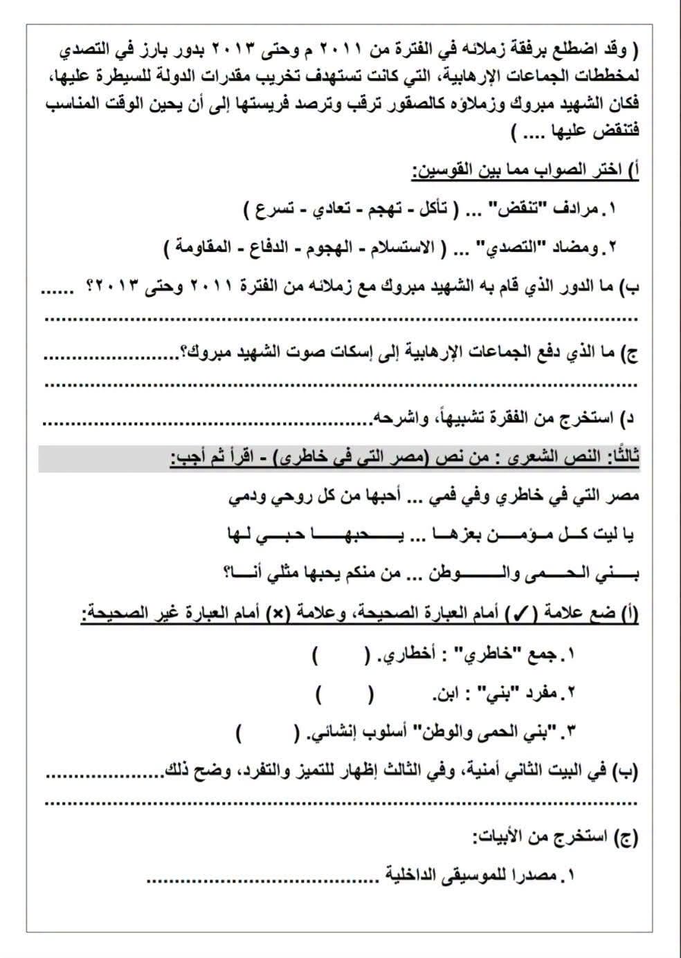 مراجعة الوحدة الأولى لغة عربية أولى إعدادي الترم الأول 2027