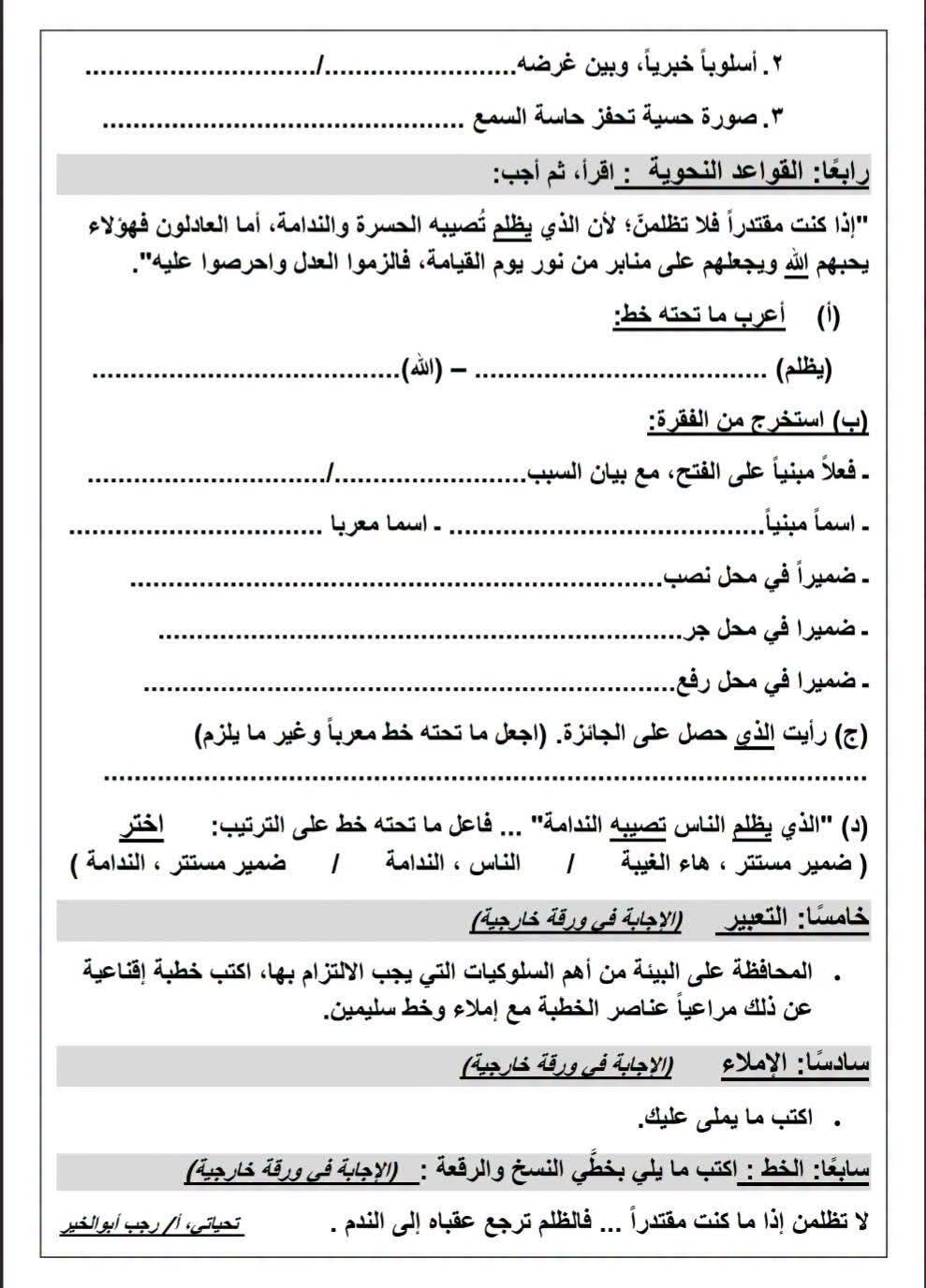 مراجعة الوحدة الأولى لغة عربية أولى إعدادي الترم الأول 2027