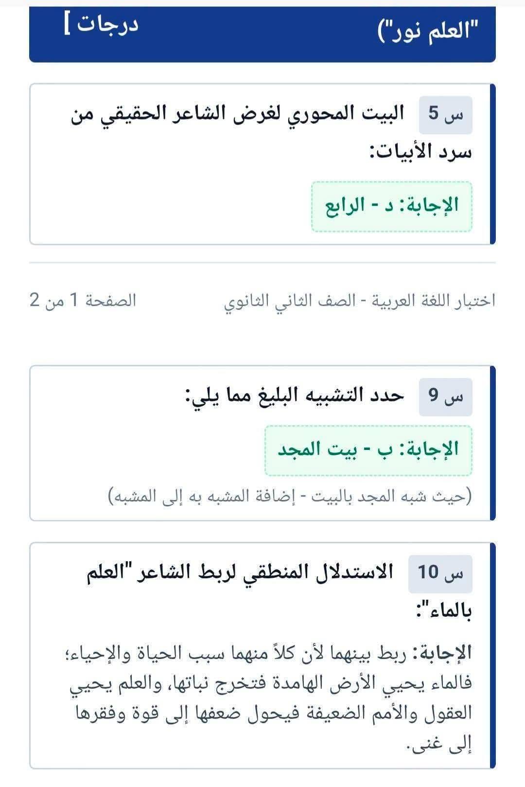 نموذج إرشادي امتحان شهر أكتوبر عربي تانية بكالوريا 2027 pdf الترم الأول